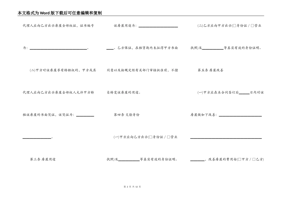 北京市房屋租赁合同正规范本最新_第2页