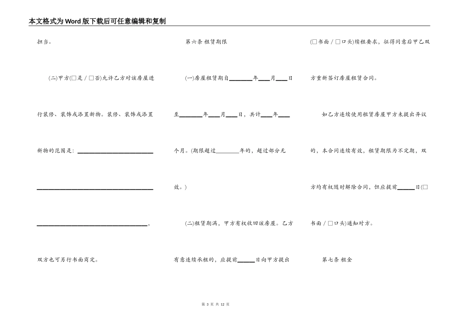 北京市房屋租赁合同正规范本最新_第3页