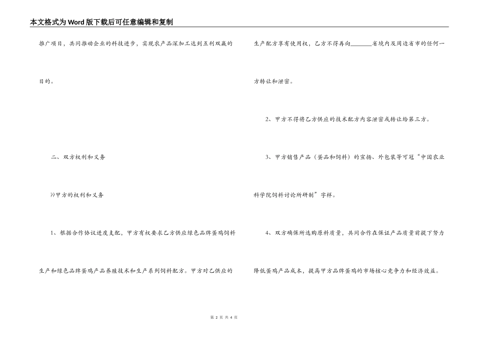 合作养殖合同_第2页