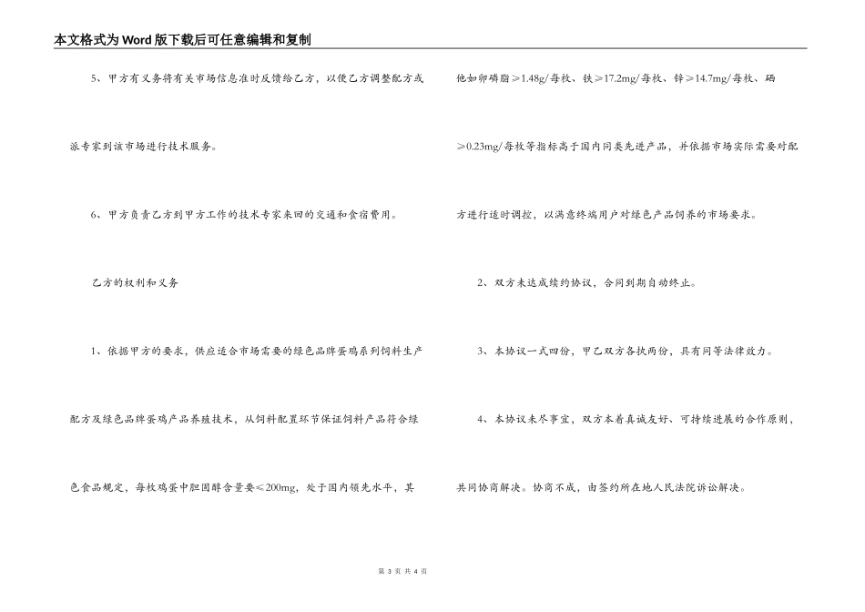 合作养殖合同_第3页