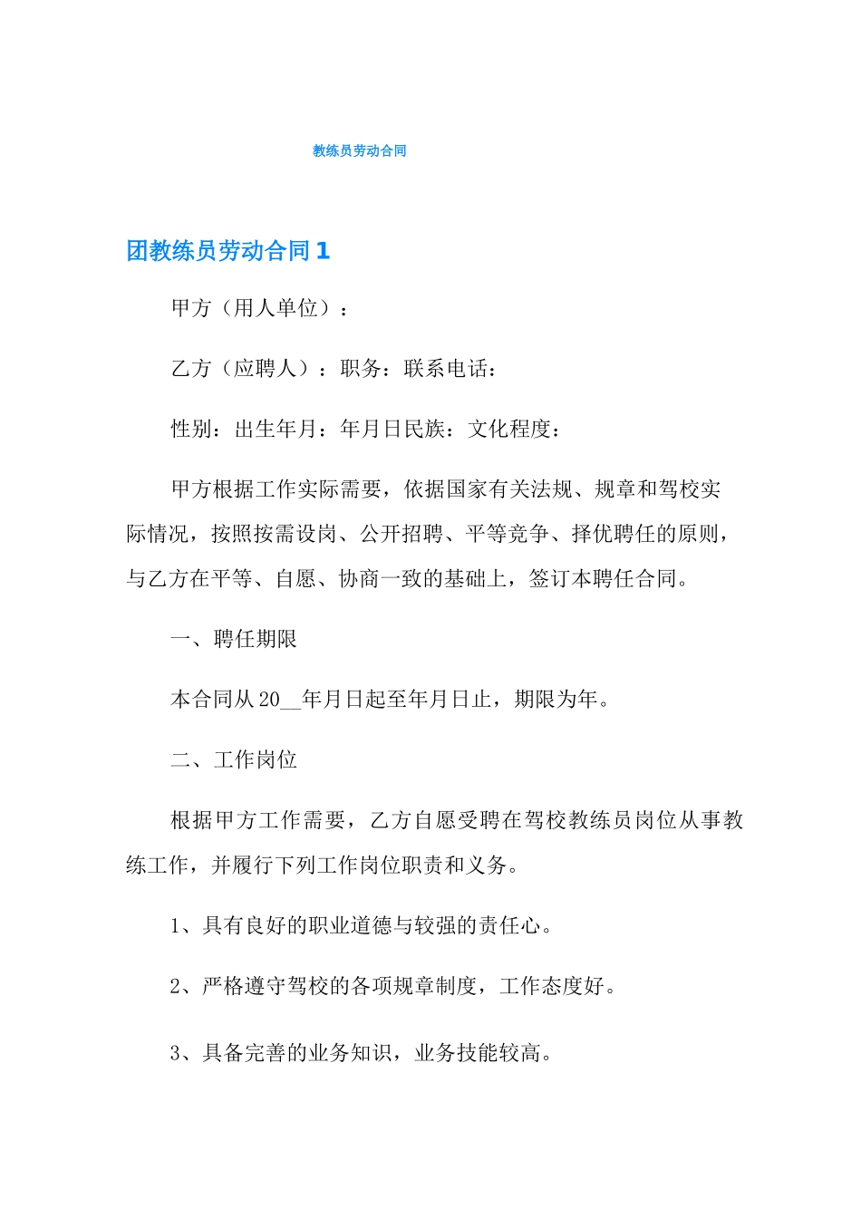 教练员劳动合同_第1页
