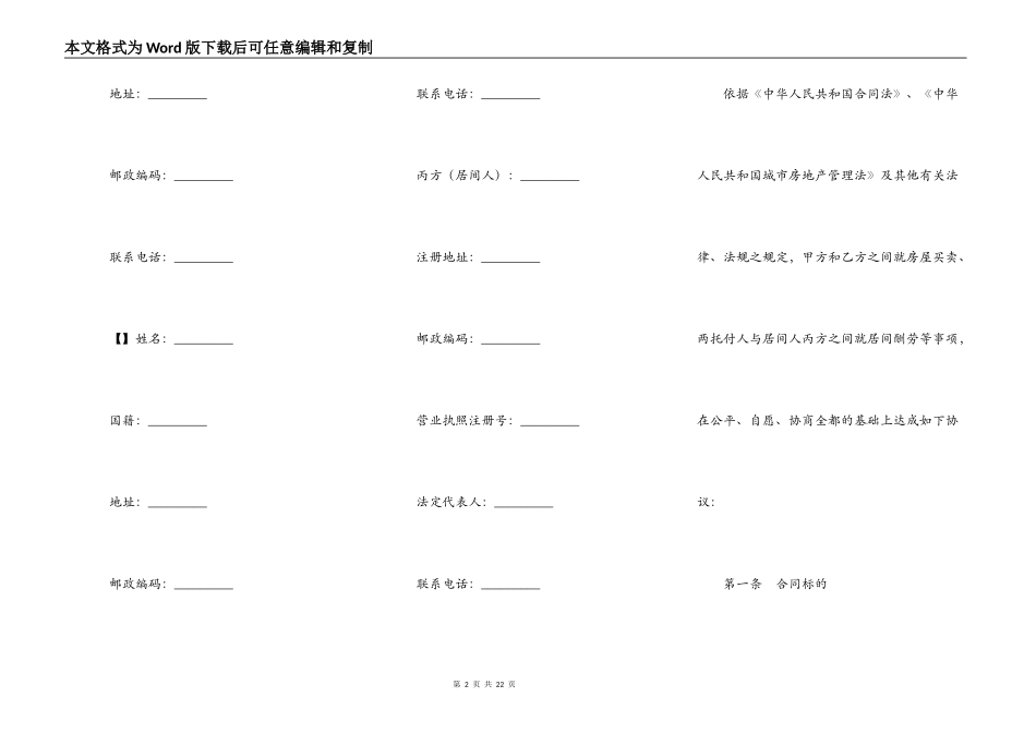 房地产买卖居间合同范文_第2页