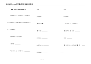 房地产买卖居间合同范文