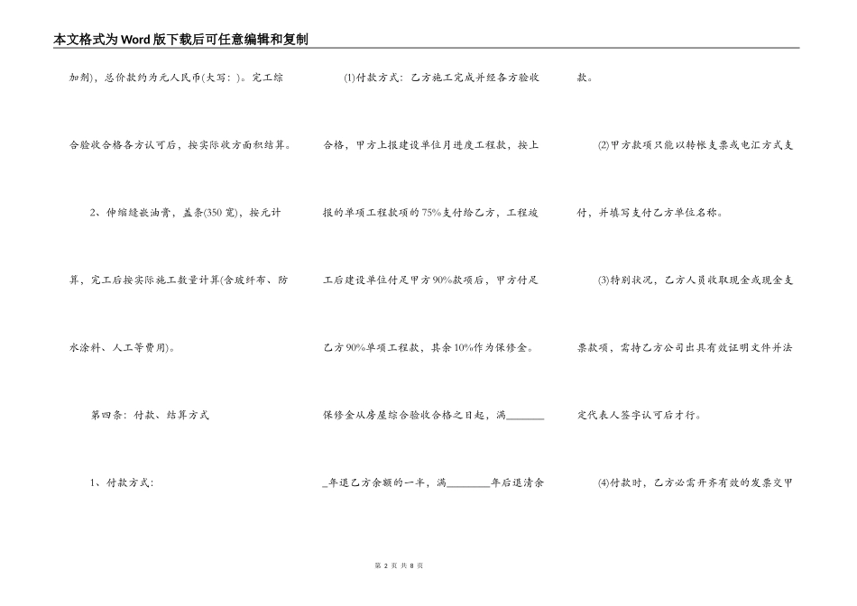 正式版小型工程合同范文_第2页