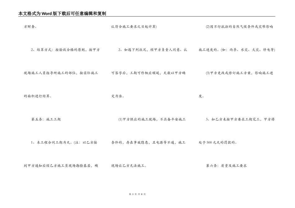 正式版小型工程合同范文_第3页
