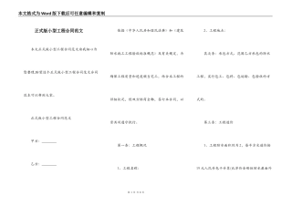 正式版小型工程合同范文