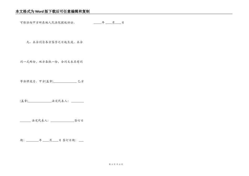 正式的银行借款合同样书_第3页
