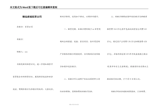 精选商城租赁合同