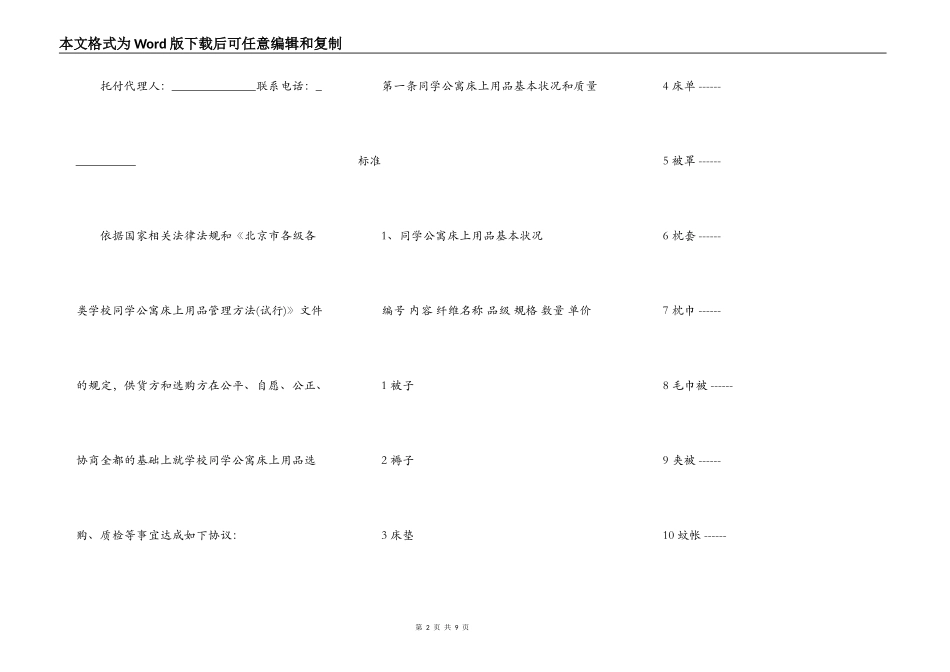 高校学生公寓床上用品买卖合同_第2页