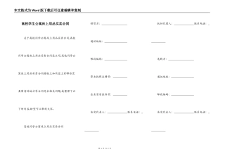 高校学生公寓床上用品买卖合同