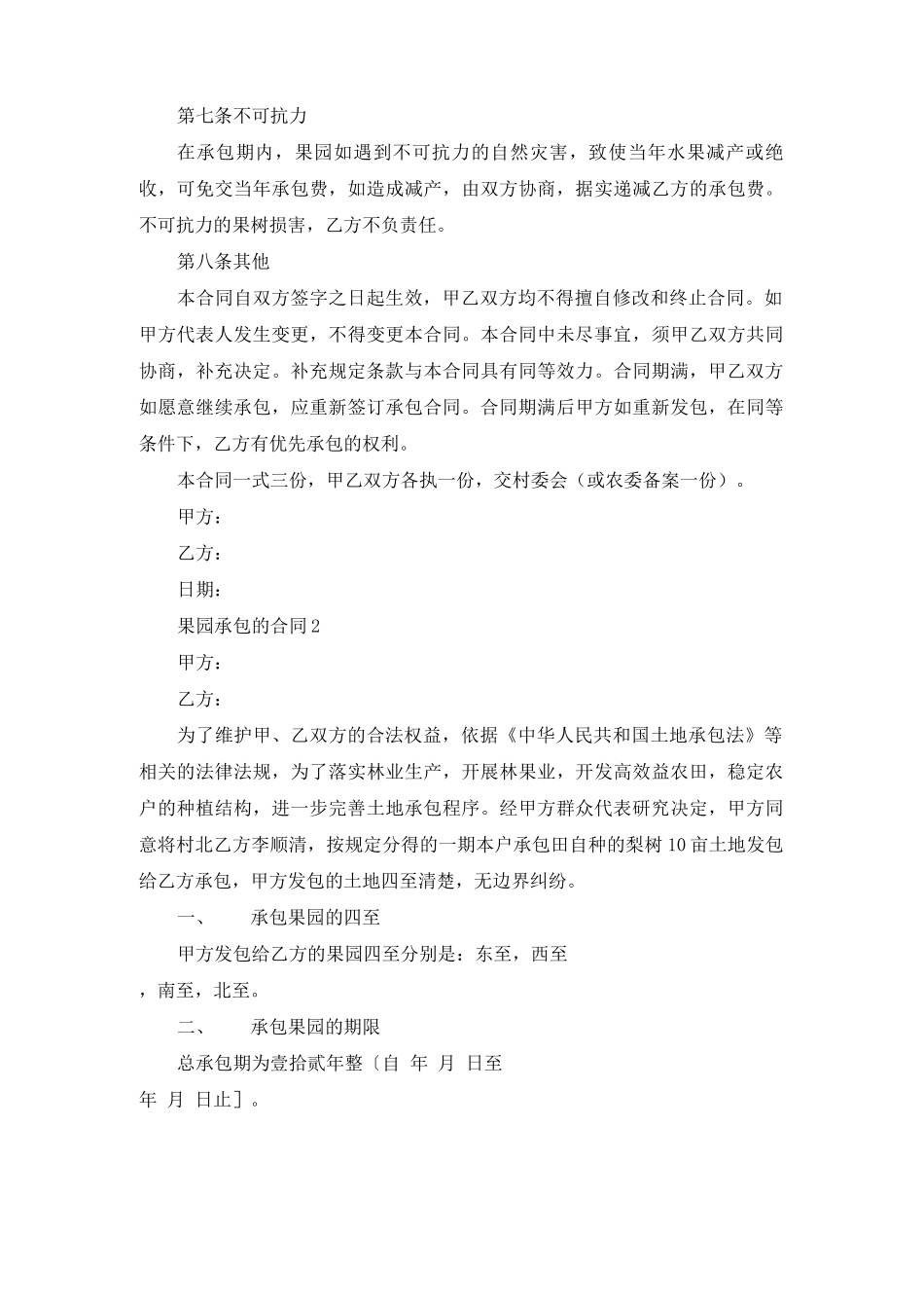 果园承包的合同_第3页