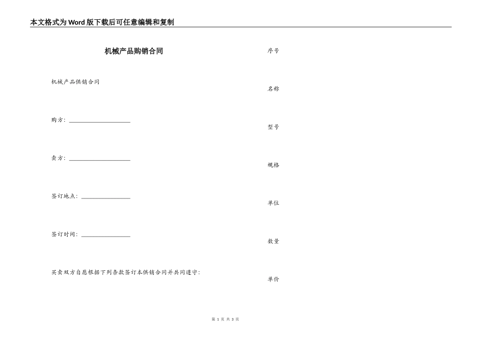 机械产品购销合同_第1页