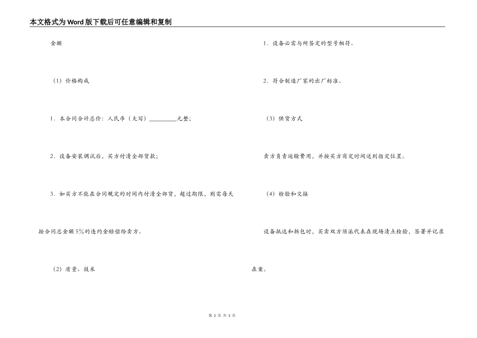 机械产品购销合同_第2页