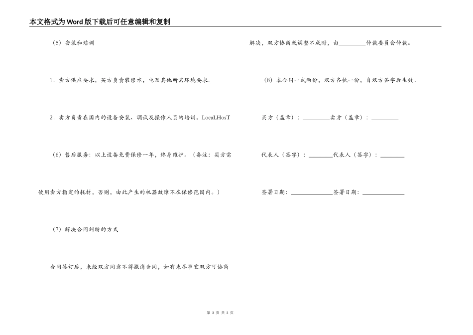 机械产品购销合同_第3页