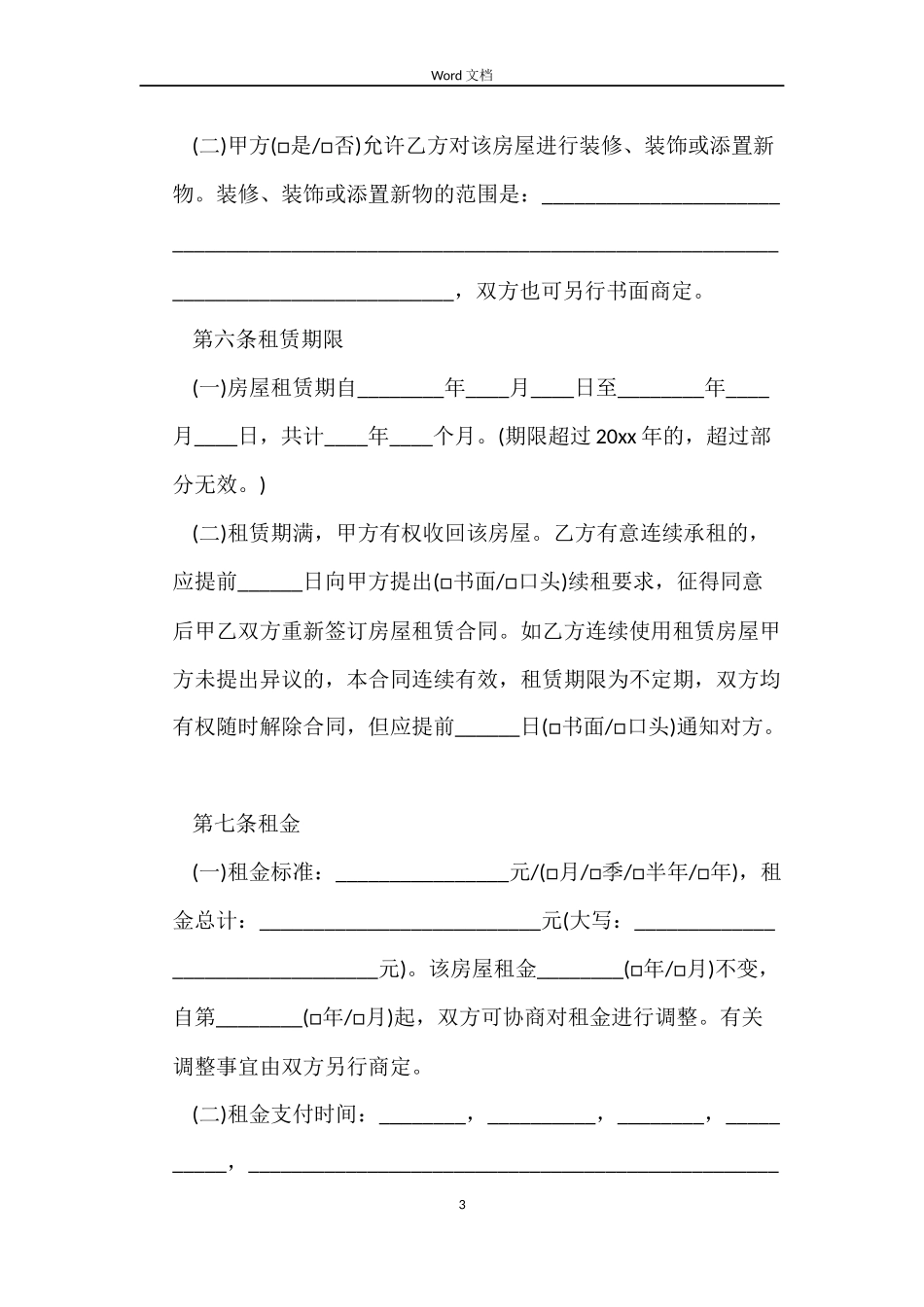 北京市房屋租赁合同2022_第3页