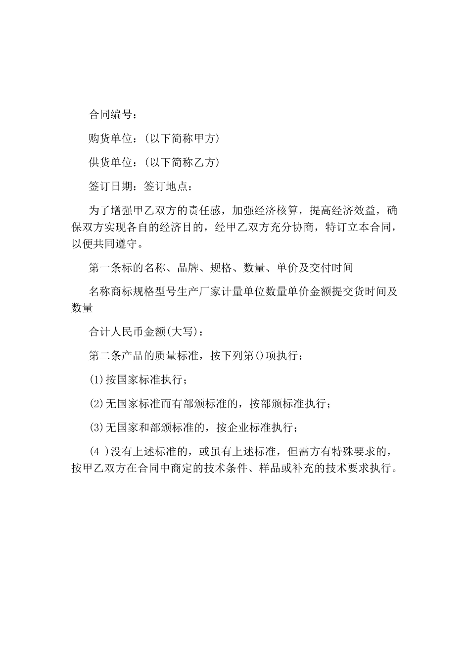 工业材料采购合同_第1页