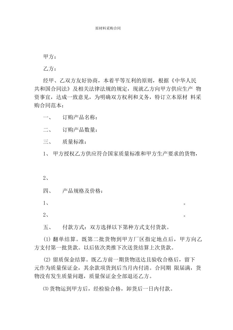 工业材料采购合同_第2页