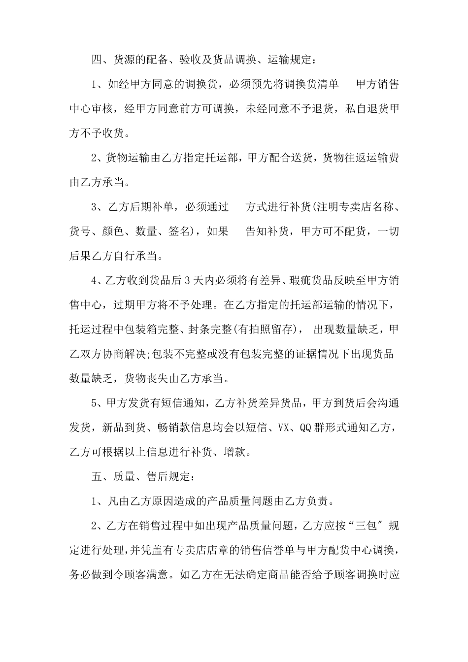 最新电商供应商合同协议三篇_第3页