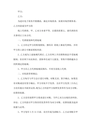 最新电商供应商合同协议三篇