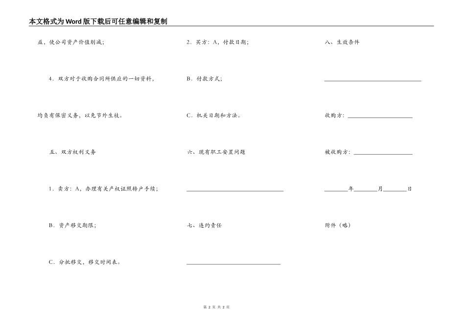 公司资产收购合同_第2页