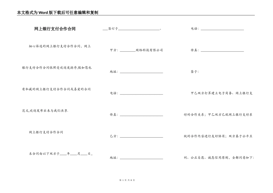 网上银行支付合作合同_第1页