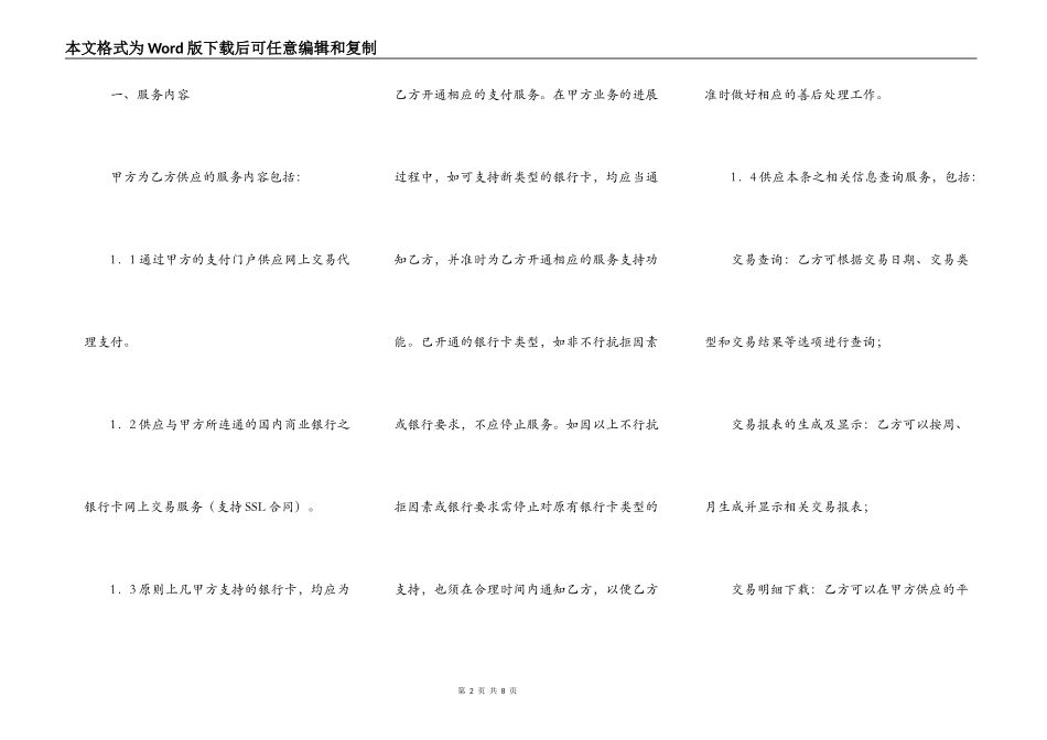 网上银行支付合作合同_第2页