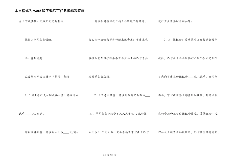 网上银行支付合作合同_第3页