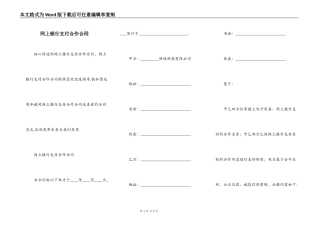 网上银行支付合作合同