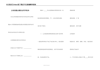公有房屋出售的合同书范本