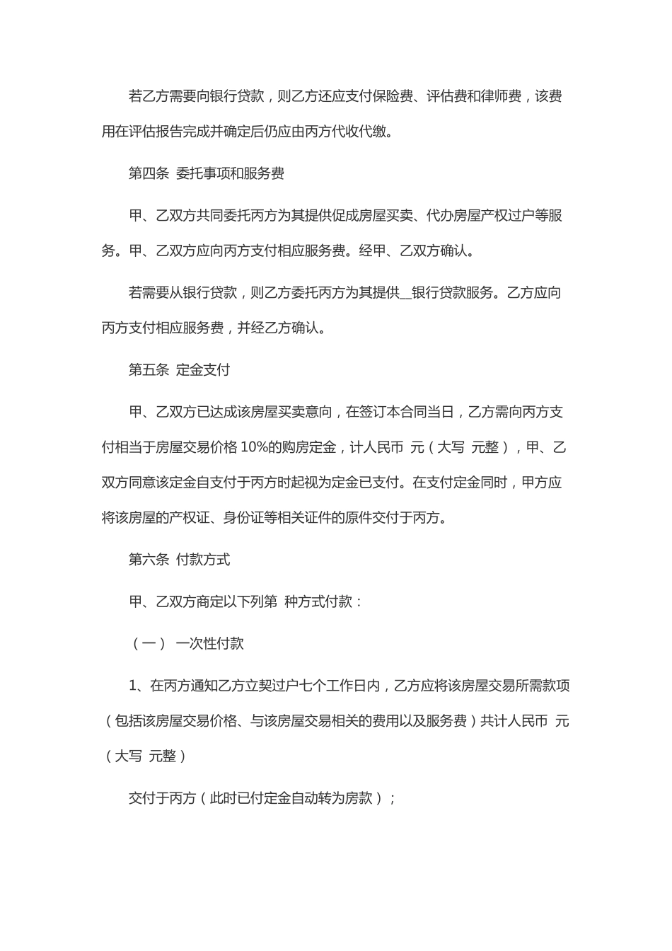 二手房房屋的买卖合同_第2页