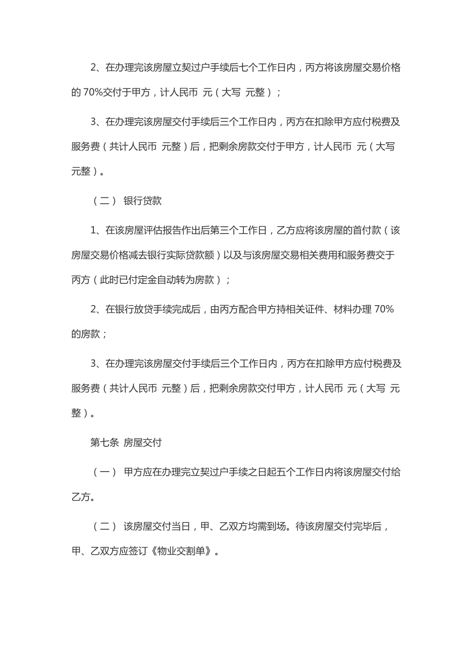 二手房房屋的买卖合同_第3页