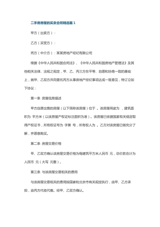 二手房房屋的买卖合同