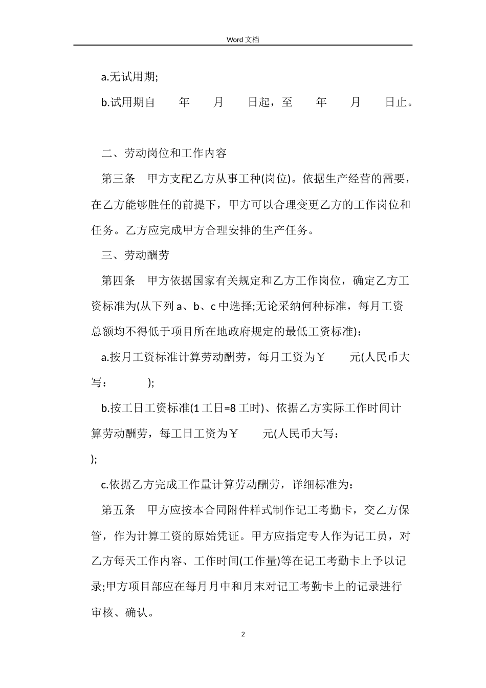 常用版劳动合同格式下载_第2页