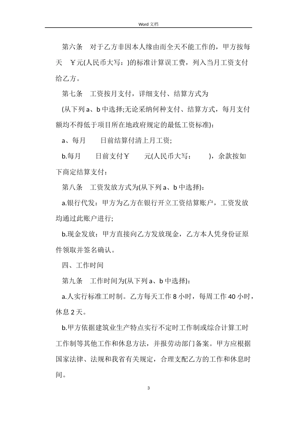 常用版劳动合同格式下载_第3页