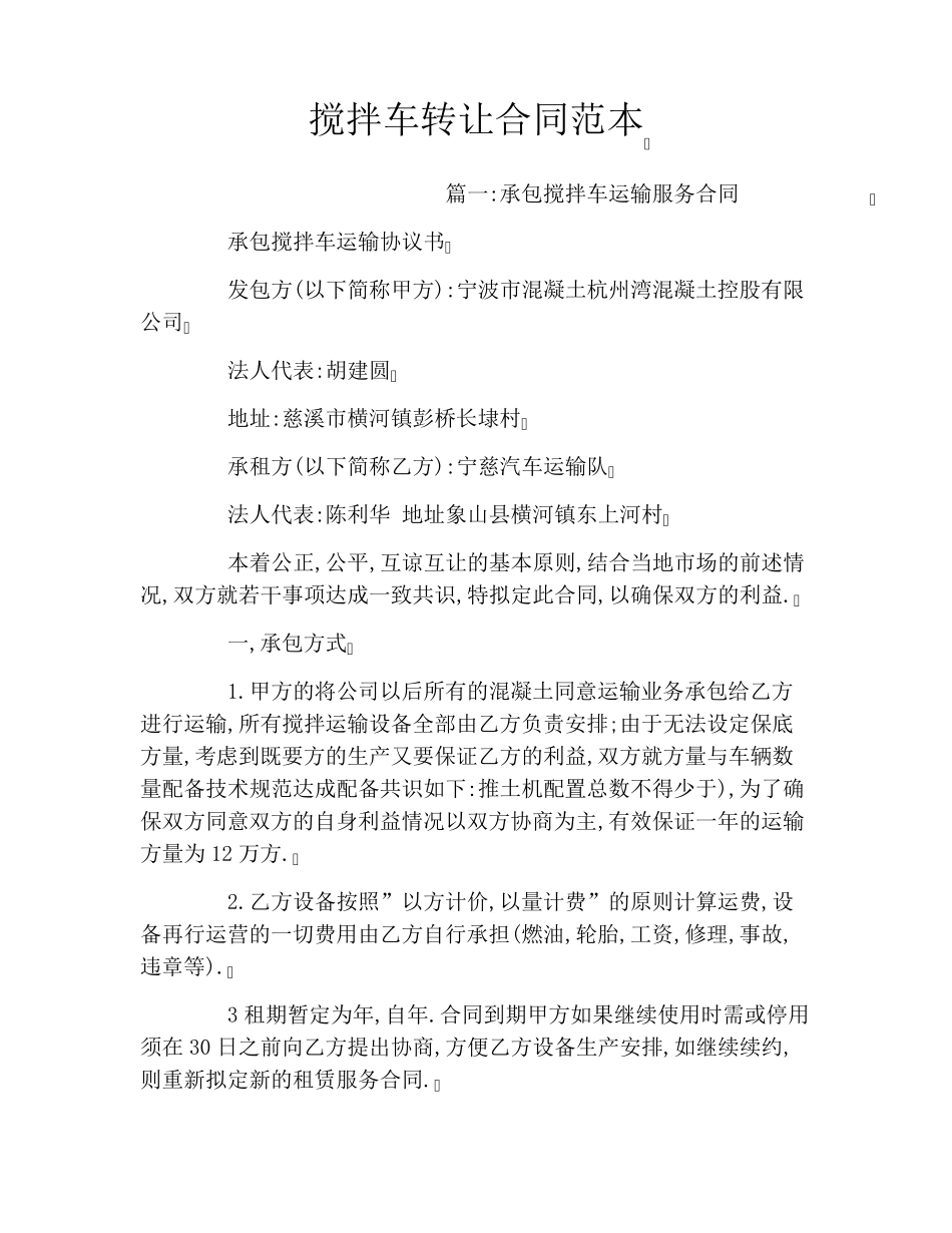 搅拌车转让合同范本_第1页