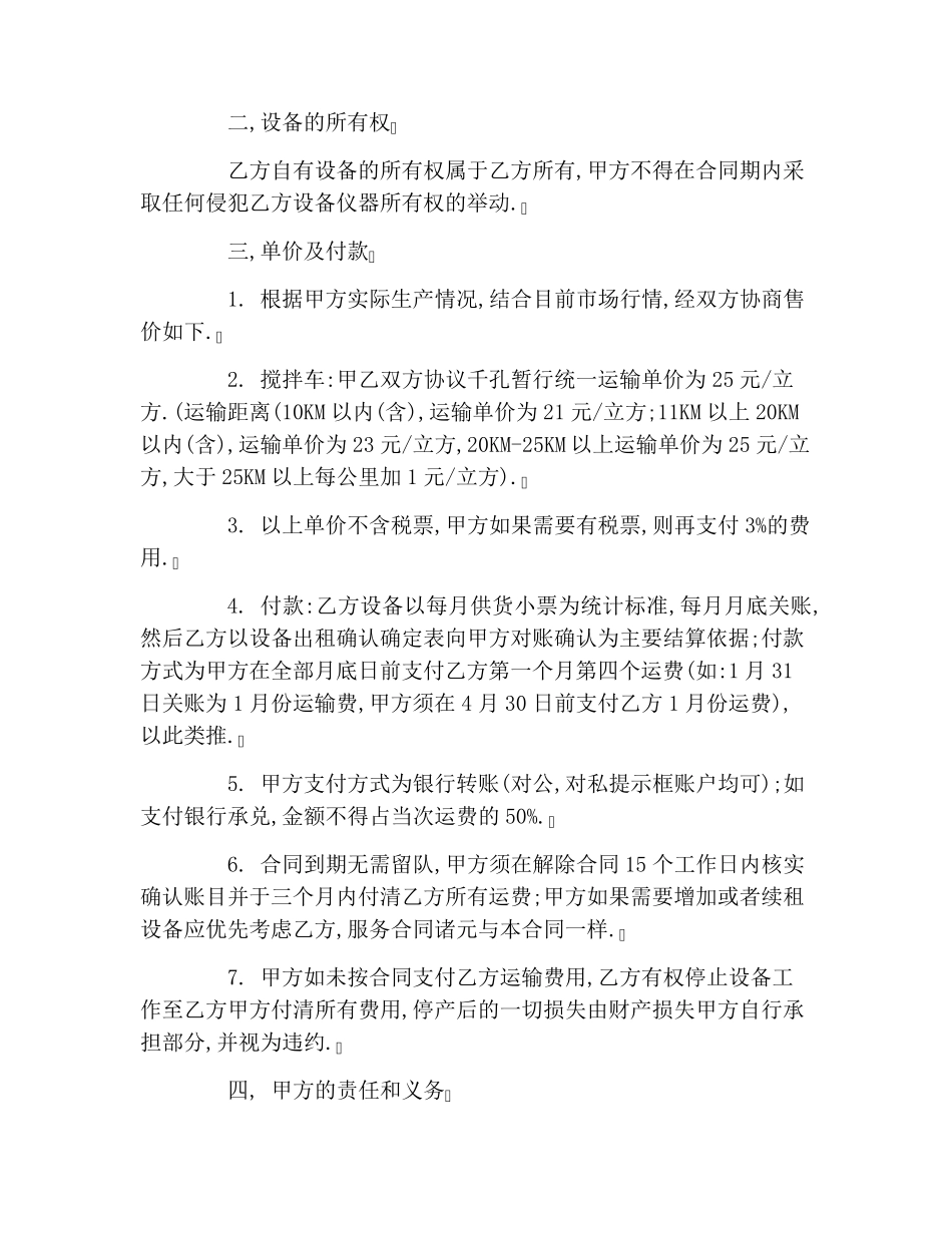 搅拌车转让合同范本_第2页