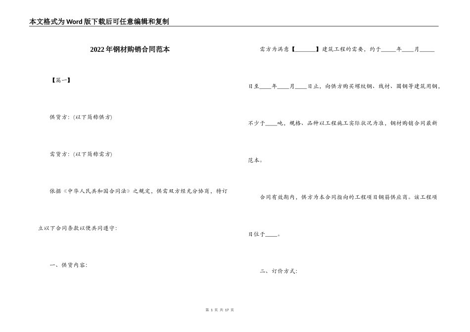 2022年钢材购销合同范本_第1页