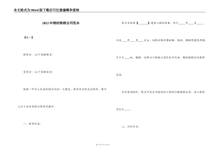 2022年钢材购销合同范本