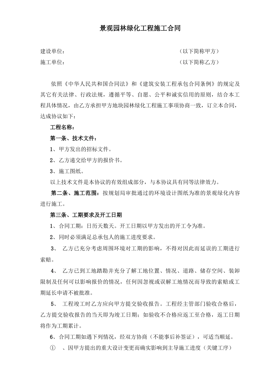景观园林绿化施工合同_第2页