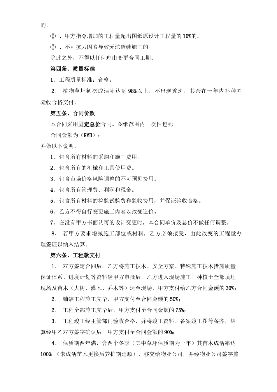 景观园林绿化施工合同_第3页