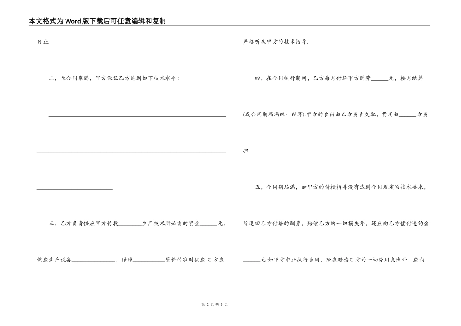 餐饮技术传授合同范本_第2页