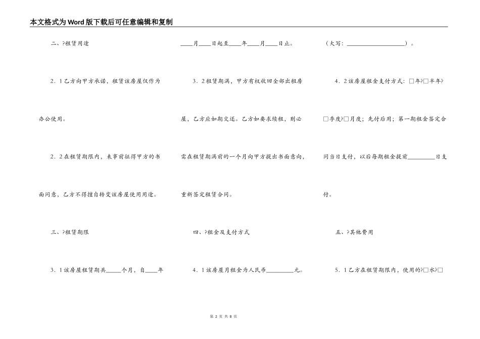 写字楼租赁合同简洁版样本_第2页