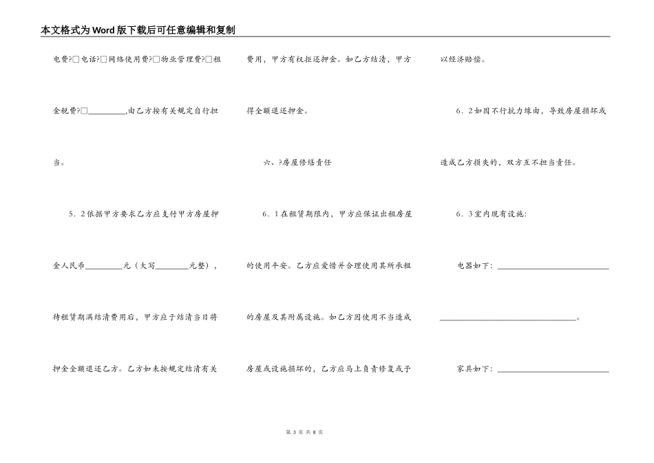 写字楼租赁合同简洁版样本_第3页