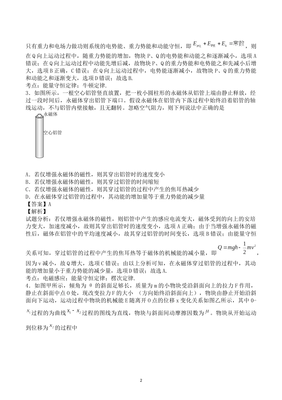 物理好题带详解答案_第2页