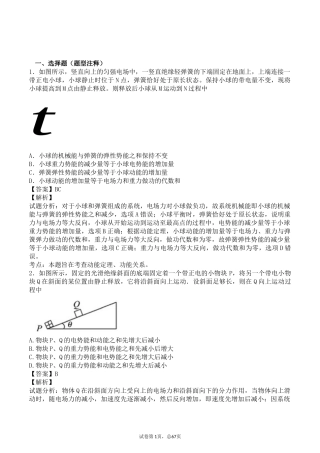 物理好题带详解答案