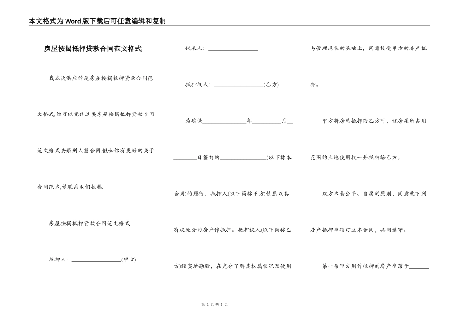 房屋按揭抵押贷款合同范文格式_第1页