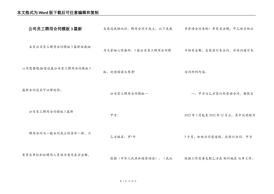 公司员工聘用合同模板3篇新_第1页