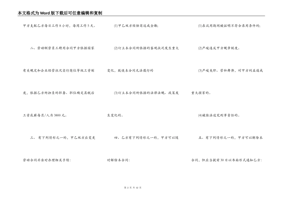 公司员工聘用合同模板3篇新_第2页