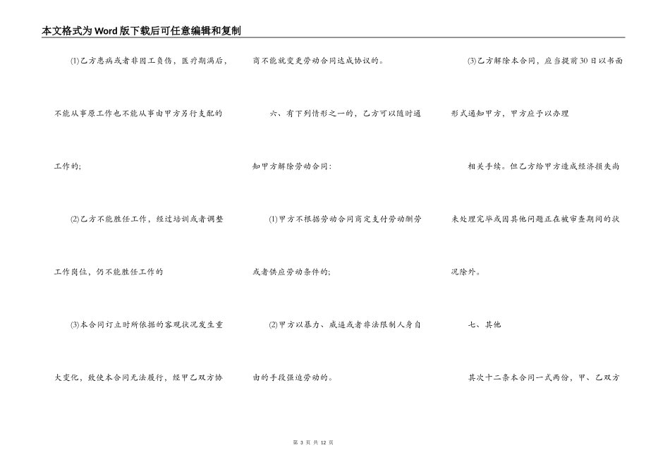 公司员工聘用合同模板3篇新_第3页