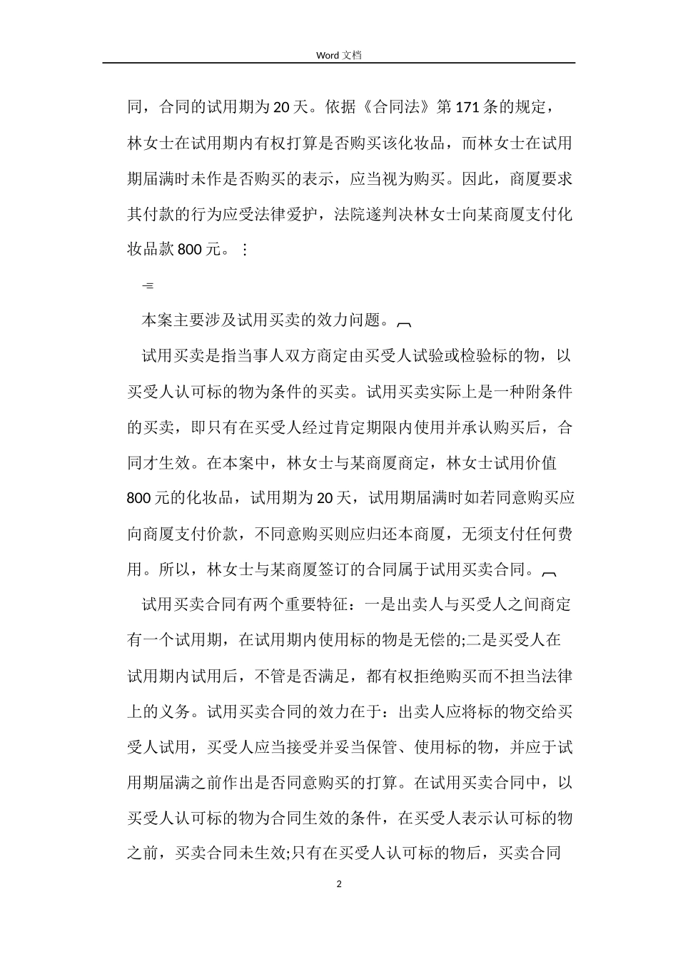 2022试用买卖合同_第2页